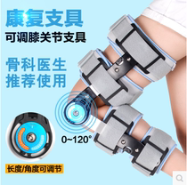 Knee fixed brace angle adjustable stent anterior and posterior ligament meniscus fracture surgery rehabilitation artifact