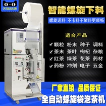 Automatic spiral tea bag making machine Black tea Green tea Jinjunmei flower tea Food medicine grain seed packaging machine