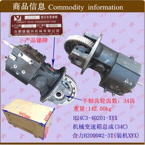 Mechanical gearbox assembly (34C)-Heli H2000#2-3T-installation*Forklift driver automatic gear shift gearbox