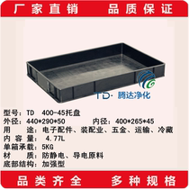 Anti-static No 6 square plate 440*295*55 turnover box Conductive box 405*270*50 New material special price factory direct