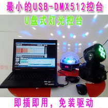 USB-DMX512 console computer light beam light moving head light Par lamp controller miniUSB-DMX512 console