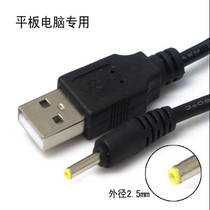 usb to DC2 5 3 5 5 5mm DC 2 5 round head thick data cable for tablet charging cable