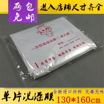 130 * 160 disposable bath film baby swimming pool bathing membrane medical isolation film pelvic film monolithically