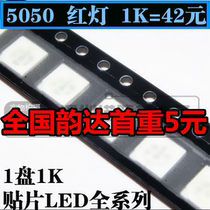 5050 patch red light LED light-emitting diode bright red red light 1K=42 yuan spot