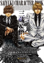  Japanese version◆Brand new◆Most travelogue character book Sanzang Goku Minekura Kazuya Manga single book