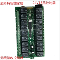 24V 18-way wireless receiving board new 18-way controller multi-function control board with LED work indicator