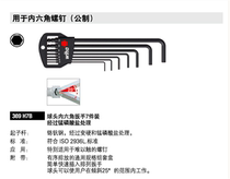 Original German Weihan 369 H7B ball head Allen wrench Series 7 pieces H set 03991
