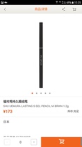 Uemura Show lasting eye line pen shu uemura lating sgel pencils m brownblack