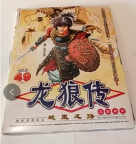 pc genuine dragon wolf on the road to break the road