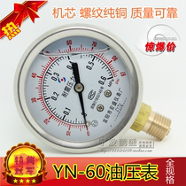 Oil pressure gauge hydraulic gauge shockproof pressure gauge YN-60 6 kg shockproof pressure gauge 0-0 6MPA shockproof gauge