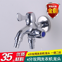 All-copper washing machine faucet double-headed dual-use three-way washing machine faucet dual-use single-cold faucet one point two faucets