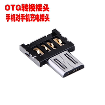 OTG adapter Android phone data ordinary USB to Micro USB super mini creative U disk artifact