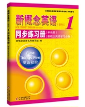 (Genuine) New Concept English assorted Counselling New Concept English 1 Sync Exercise Book Monochrome Edition