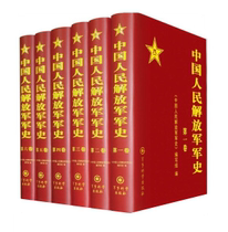 Spot genuine spot Military history of the Chinese Peoples Liberation Army (set of 1-6 volumes) All six volumes of hardcover Military Science Press Military history of the Chinese Peoples Liberation Army Writing Group