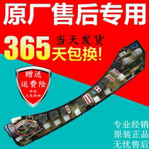 Haier automatic washing machine computer control circuit motherboard XQS50-28 antibacterial porcelain white XQB50-28