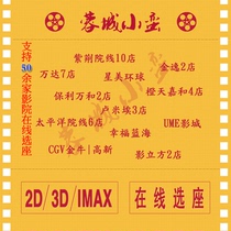 Chengdu Wanda Jinniu Jinhua me Taikoo Palace CGV Xingmei Pacific Lumiere Jinyi Movie Tickets