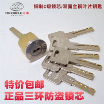Three-ring old-fashioned anti-theft door lock core external door C-class lock core blade key 9219 anti-theft lock core