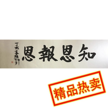 Elder Ben Huans calligraphy works Zhiwen handwritten authentic collection celebrity calligraphy and painting banner study Tea Room