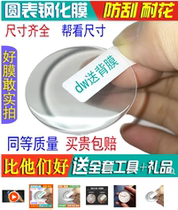 Used for West Tiecheng waterproof mens watch BM7140 film tempered glass film protective film anti-scratch arc soft film
