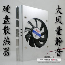 Silent hard disk radiator 3 5 inch hard disk cooling fan cooling 8CM fan aluminum case hard disk companion