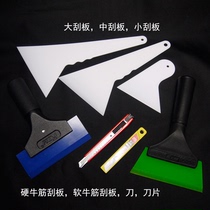 KTM car film tool seven-piece scraper soft scraping sun film explosion-proof film film tool