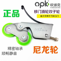 OPK sliding door pulley Lower wheel double pulley Push-pull sliding door kitchen bathroom sliding door wheel Load-bearing wheel