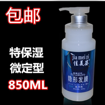 Jiametsu Free Wash Invisible Hair Film Instant Flexo Moisturizing Elasticity Vegan Hair Care Essential Oil 850g moisturizing