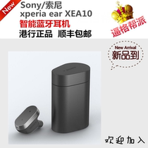 Bao Shunfeng Sony Sony xperia ear XEA10 Bluetooth headset voice assistant Hong Kong