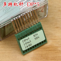 Dot machine needle industrial sewing machine keyhole machine needle double needle button door straight eye jujube needle DP * 5 DPX5