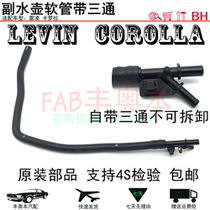 Applicable 14-16 Lei Ling Carola Deputy Water Kettle Tee Hose Water Tank Heat Dissipation Water Pipe Machine Cover Brace