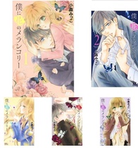 Japanese version◆Brand New◆My Melancholy with Flowers 1-13 Minions に 花 メ メン コ リー◆Manga