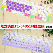 Dragon Yan magic T1-540S1N 15 6 inch laptop computer bump keyboard protection film dust cover