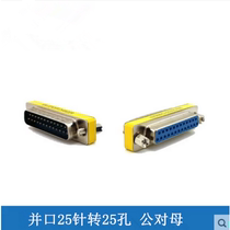 Parallel adapter DB25 pin male-to-female head parallel male-to-female 25 for 25-hole adapter