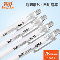 True color Ruili student activity pencil 0 5 0 7 creative cute office automatic pencil wholesale