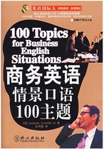 Self-run genuine English International: Business English Scenario Spoken 100 Theme (with Disk) Foreign teacher