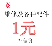 Special for the repair of the electronic balance accessories for the price difference