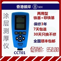 CCT01 coating thickness gauge paint thickness gauge film powder ink copper-plated zinc film paint film thickness gauge