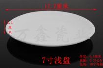 Sterilized Tableware Distribution Company Special Magnesium Quality Reinforced Porcelain Hotel Supplies 7 Inch Thickened Edge Shallow Pan