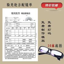 Customized mirror single inspection single glasses shop optometry prescription glasses sales receipts double triple receipt printing