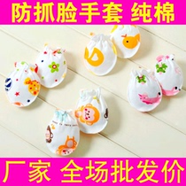 Baby baby four seasons cotton gloves for newborns commonly used anti-scratch face gloves Baby warm gloves wholesale price