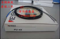 Brand new high precision KEYENCE FU-43 Kienz fiber original imported wire warranty for two years