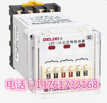 Delixi JZF-10 Type 220V380V110VDC12V24V motor is reversing automatic controller