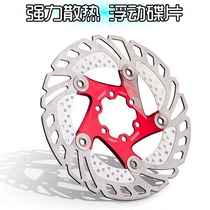 ENLEE mountain bike high-end cooling floating disc six-nail brake disc 160mm disc brake disc accessories