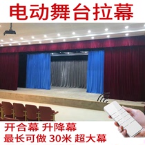  Electric stage curtain pulling machine Track remote control curtain curtain opening and closing lifting motor folio single open large and small stage curtain