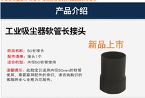 Industrial vacuum cleaner accessories adapter adapter water suction machine hose long joint with 50mm inner diameter