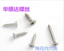 304 stainless steel I countersunk head plum blossom self-tapping screw custom hexagon plum blossom countersunk head self-tapping screw M2*6M3