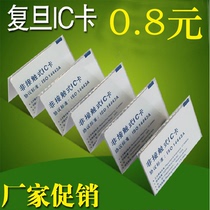 Authentic Fudan chip Non-contact RF card Consumer IC card ban IC card Attendance IC card