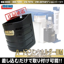 2015 Japanese original imported Ming-state HARD DRINK HOLDER BM BLACK FISHING BOX ACCESSORIES BOX