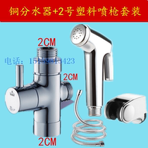 Copper body washing machine nozzle water separator one in two out three-way toilet spray gun cleaning vaginal body cleaner set