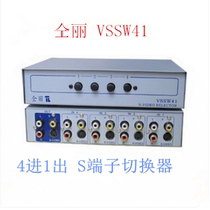 S Terminal av multi-function switcher 4 in 1 out VSSW41 audio and video changer original